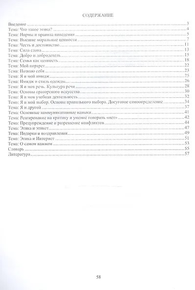 Личностное портфолио. Воспитай в себе человека. (ФГОС) - фото 2