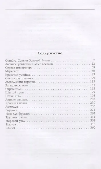 Кровавая плаха - фото 2