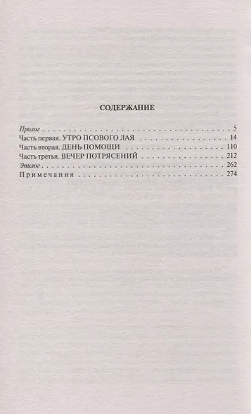 Рогора. Ярость обреченных - фото 2