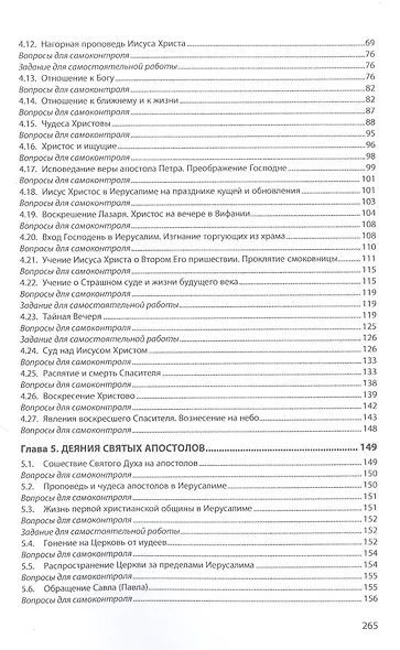 Православное вероучение. Духовно-нравственные основы российского казачества. Учебное пособие - фото 3