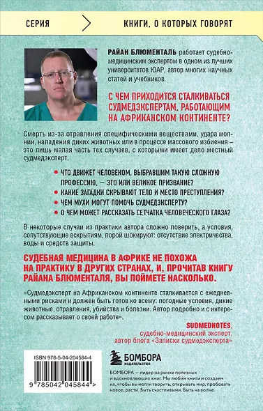 Вскрытие: суровые будни судебно-медицинского эксперта - фото 2