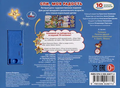 Спи, моя радость, усни - фото 2