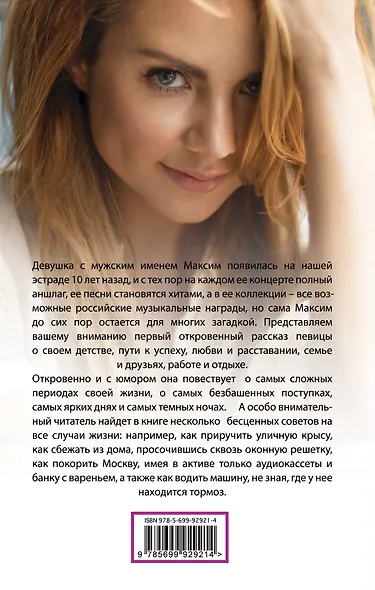 Это же я… - фото 2