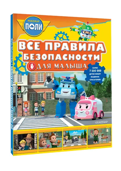 Все правила безопасности для малыша - фото 3
