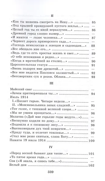 Стихотворения и поэмы - фото 5