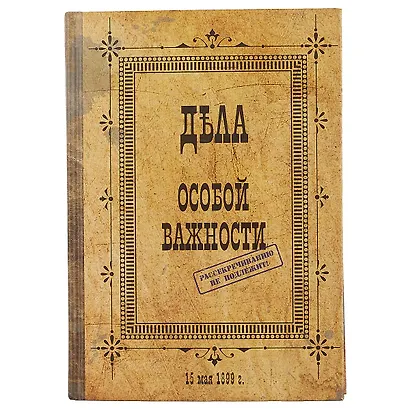 Блокнот «Дела особой важности», 192 страницы, А5 - фото 1