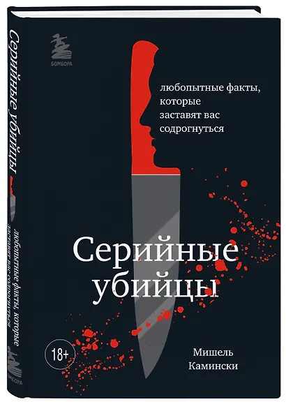 Серийные убийцы. Любопытные факты, которые заставят вас содрогнуться - фото 3