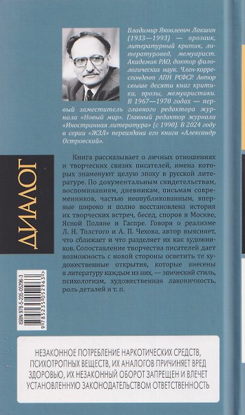 Лев Толстой. Антон Чехов - фото 2