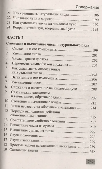 Полная хрестоматия для 1-4 классов - фото 14