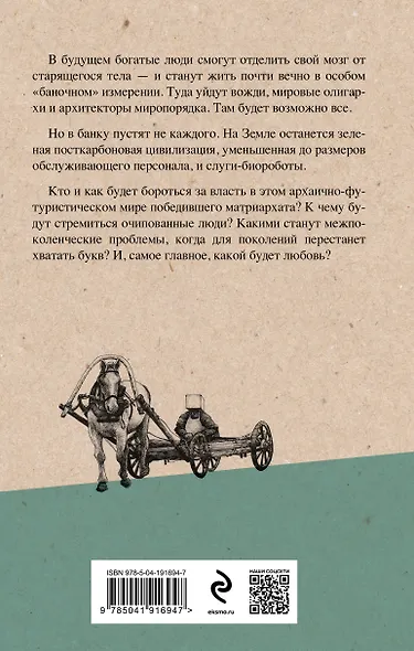 Transhumanism inc. - фото 2