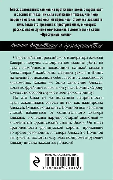 Бриллиант Фортуны - фото 2