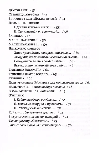 Стихотворения в переводе Марка Талова. С приложением эссе Жан-Поля Сартра в переводе Алексея Шестакова - фото 4