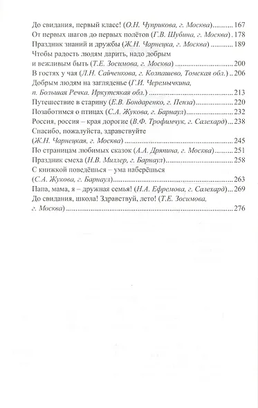 Калейдоскоп праздников. 1-4 классы - фото 3