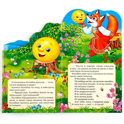 Колобок.(книжка-раскладушка с фигурной вырубкой) - фото 3
