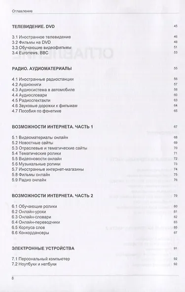 Иностранный язык. Как эффективно использовать современные технологии в изучении иностранных языков. Специальное издание для изучающих албанский язык - фото 3