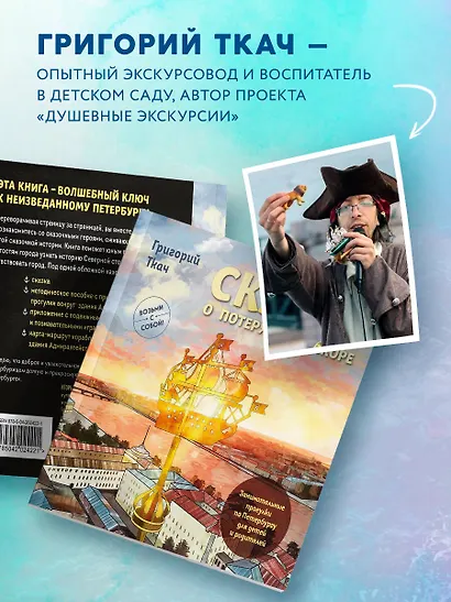 Сказка о потерянном якоре. Занимательные прогулки по Петербургу для детей и родителей. Возьми с собой! - фото 6