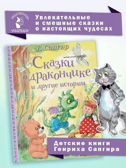 Сказки о Дракончике и другие истории - фото 4