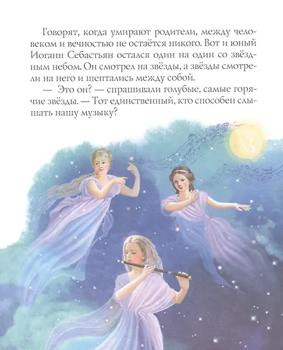 Бах и звезды - фото 4