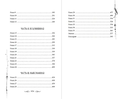 Узники мира снов (#1) - фото 12