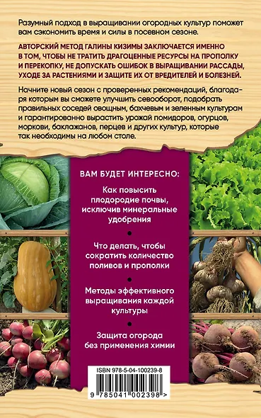 Главная книга разумного огородника - фото 2