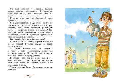 О чём думает моя голова - фото 14