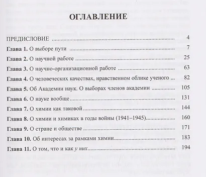 Химики о науке, о себе и о других - фото 3