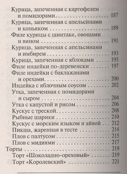 Украшения блюд праздничного стола из овощей и фруктов+Рецепты блюд праздничного стола - фото 14