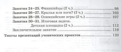 Мир моих открытий. Межпредметный факультативный курс. 2 класс. Методическое пособие. ФГОС - фото 3