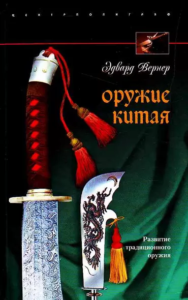 Оружие Китая - фото 1