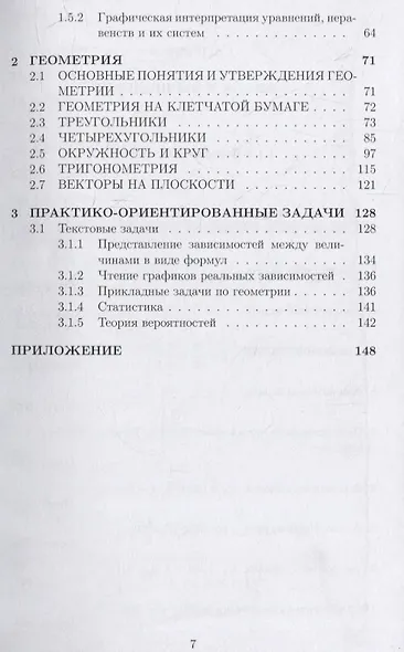 АнтиОГЭ. Решебник - фото 5