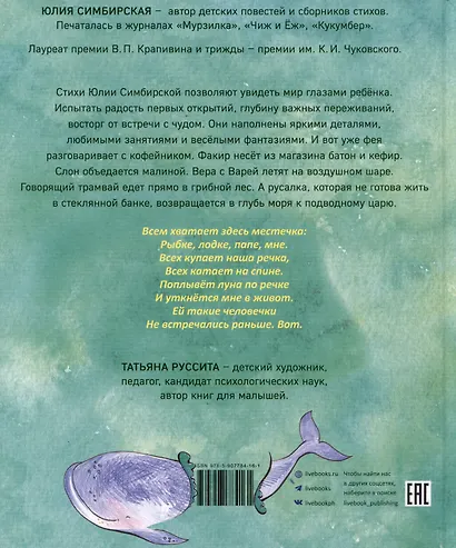 Я нашла русалку в море - фото 2