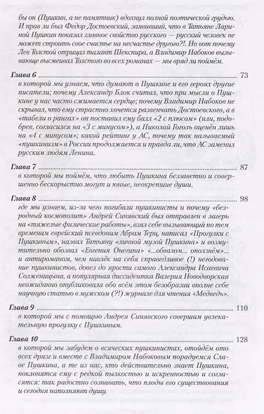 Кто былаТатьяной Лариной? (Аксенов) - фото 3