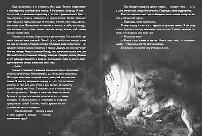 Волк по имени Странник - фото 3