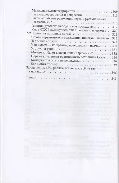 Река времени. По следам моей памяти - фото 5
