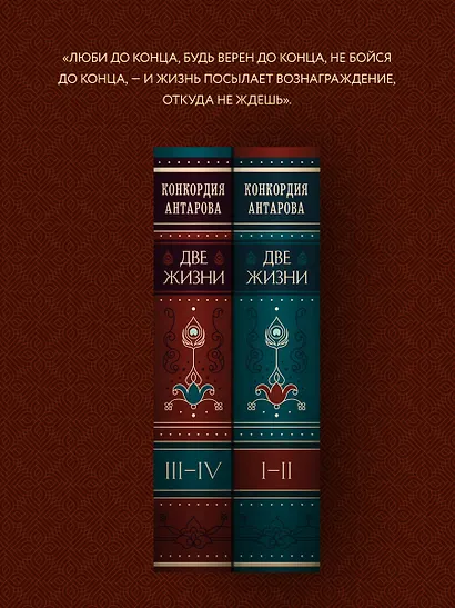 Две жизни. Том 1 (Часть 1-2) Подарочное оформление (цветной обрез) - фото 6