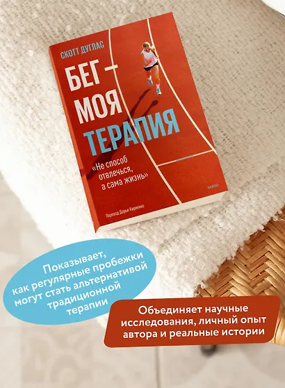 Бег — моя терапия - фото 5