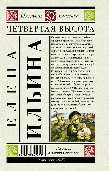Четвертая высота. Повесть - фото 2