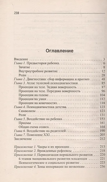 Всё о детском массаже - фото 2