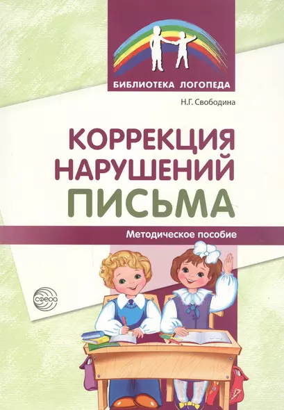 Коррекция нарушений письма: Просто о сложном вопросе дисграфии у детей - фото 1