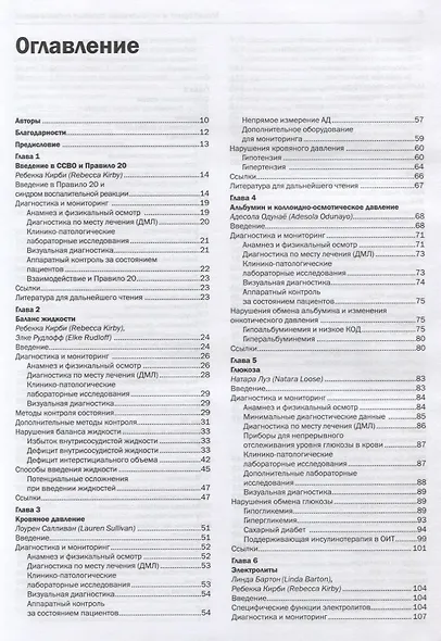 Мониторинг и интенсивная терапия собак и кошек. Правило 20. Руководство по оказанию неотложной и клинической помощи - фото 2