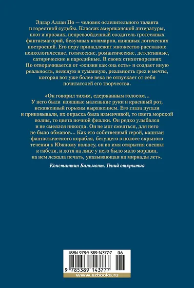 Ворон. Полное собрание сочинений - фото 2
