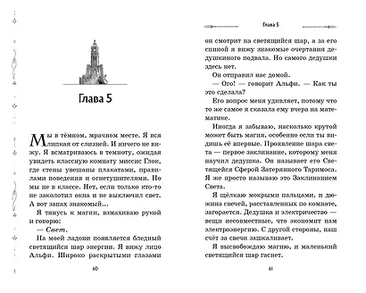 Башня Теней (#1) - фото 9