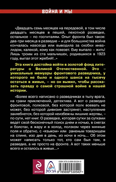 Правда фронтового разведчика.27 месяцев на передовой - фото 2