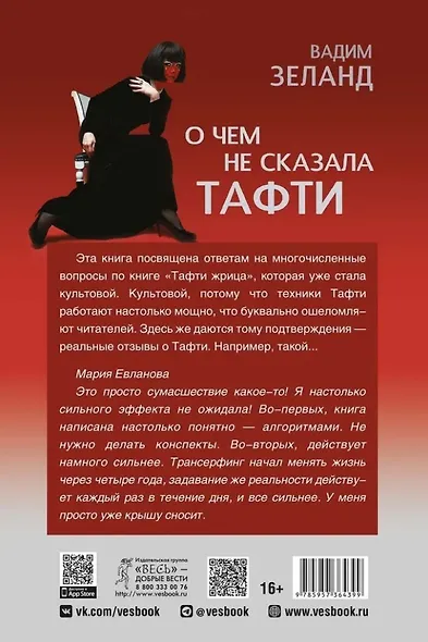 О чем не сказала Тафти - фото 2