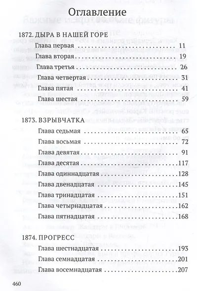 Огни гор - фото 11