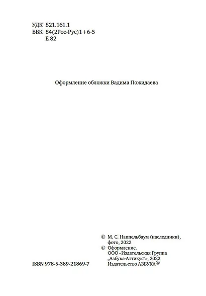 Сумасшедшее сердце поэта. Стихотворения и поэмы - фото 10