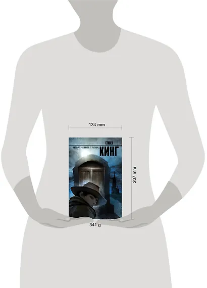 Извлечение троих: Из цикла "Темная Башня": фантаст. роман - фото 4