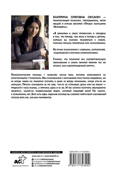 Меня на всех не хватит! Психологические границы в семье и на работе - фото 2