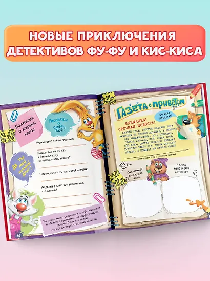 Фу-Фу и Кис-Кис. Книга игр и расследований. Загадочные рукописи - фото 5