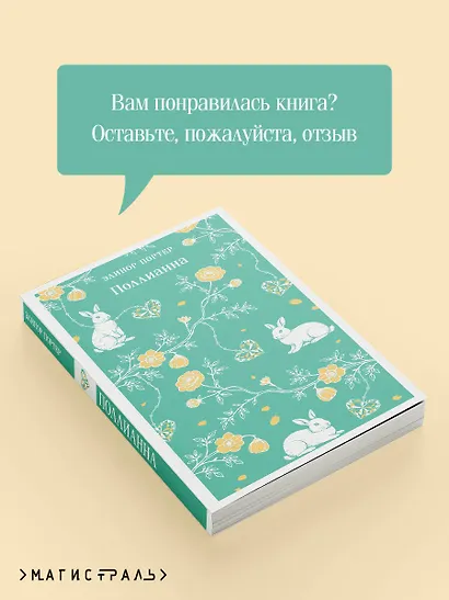 Поллианна - фото 9